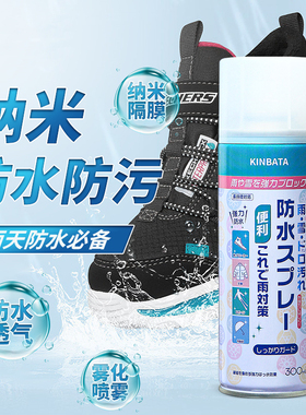 日本纳米防水防雾喷雾雪地靴ugg防脏神器小白鞋帆布球鞋防油防雨