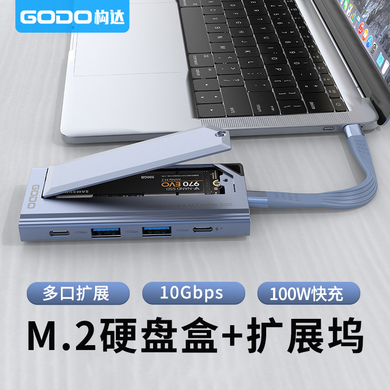 GODO NVMe硬盘盒扩展坞m.2固态SSD拓展器USB3.2外接typec分线器置
