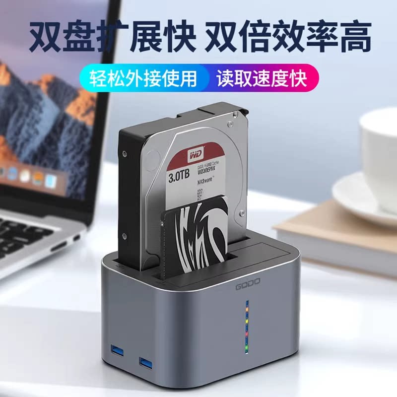 GODO机械硬盘盒子底座3.5寸sata固态移动双盘位外接扩展USB读取器