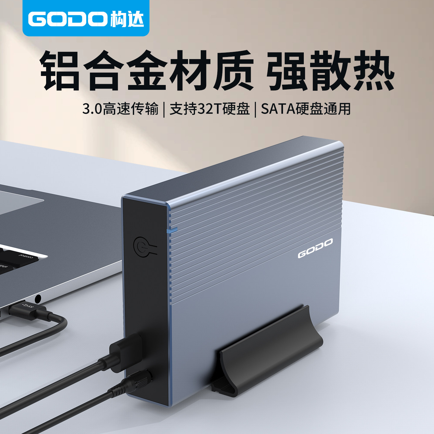GODO 机械硬盘盒3.5英寸USB3.0读取器移动外接sata通用台式机电脑