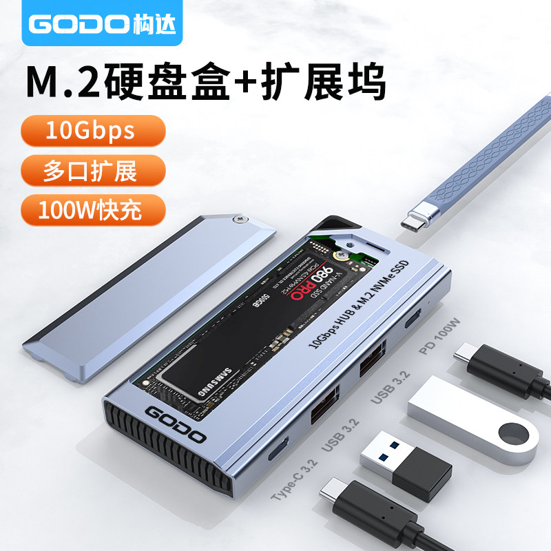 GODO NVMe硬盘盒扩展坞m.2固态SSD拓展器USB3.2四合一typec分线器
