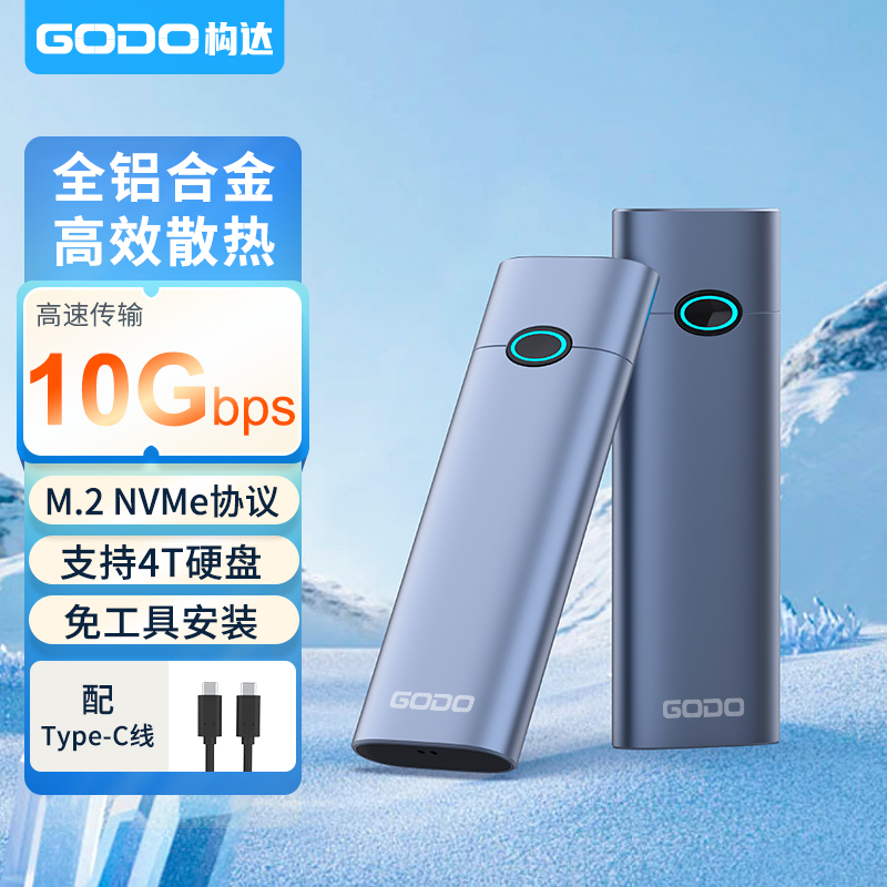 GODOm2固态硬盘盒子nvme外接sata转typec移动硬盘读取m.2通用SSD