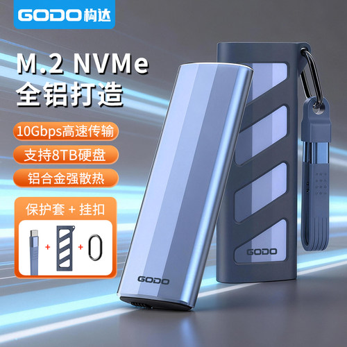 GODOM2固态硬盘盒外接10Gbps