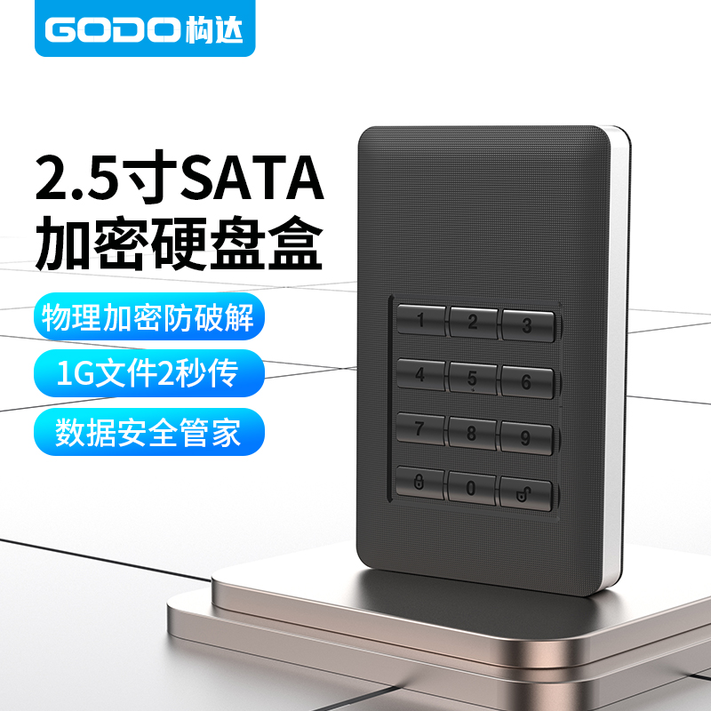 GODO英寸笔记本硬盘盒加密移动