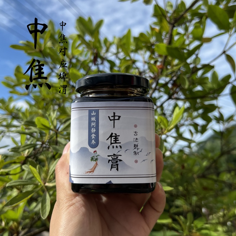 中焦膏 纯手工 高浓缩 中焦不通 上热下寒 脾胃不好 手心热脚冰凉