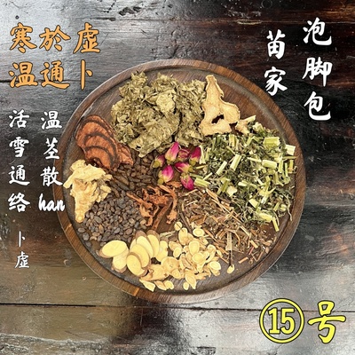 寒於血泡脚足浴包虚温通艾叶补干姜益母草舒肝泡脚包玫瑰木瓜15号