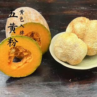 五黄粉南瓜小米山药脾胃粉胡萝卜代餐养生粉猴头菇五谷粗粮