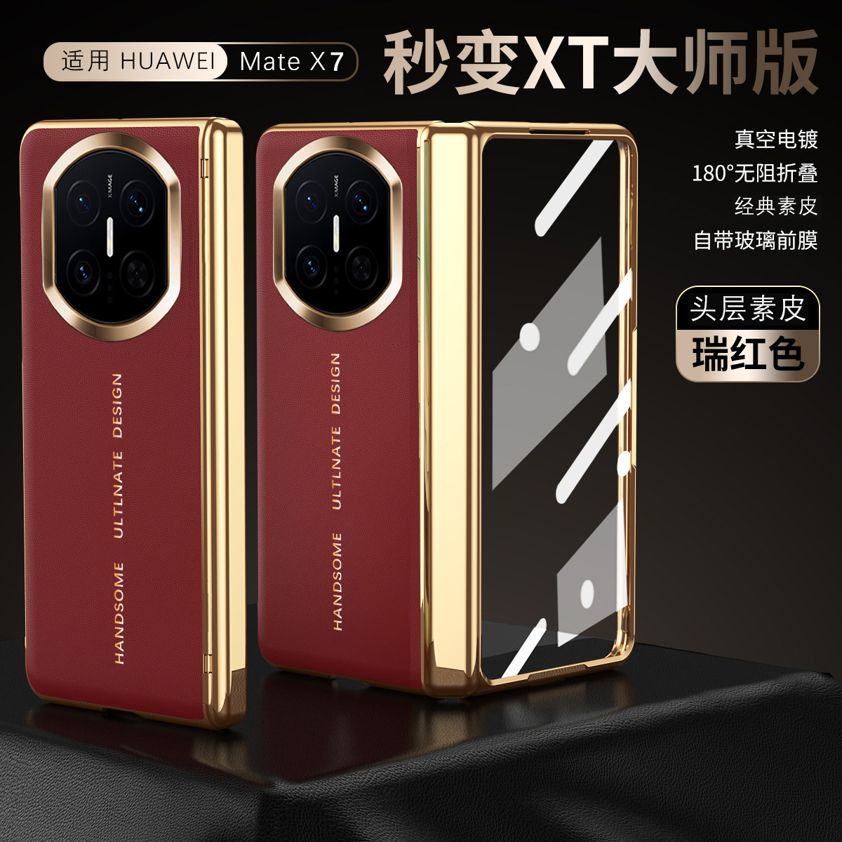 适用华为matex7手机壳素皮秒变XT大师壳膜一体华为matex7保护套