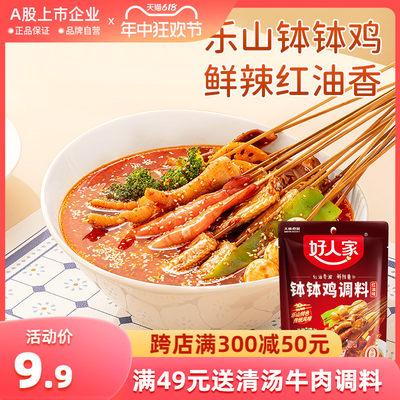 乐山红油钵钵鸡调料锅串串底料