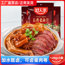 15.8元包邮 好人家 五香卤料 120g*3袋