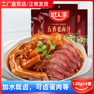 15.8元包邮 好人家 五香卤料 120g*3袋