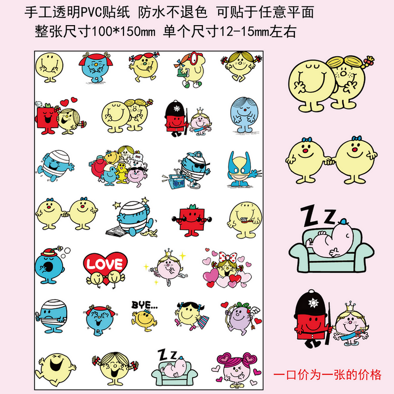 卡通透明pvc 贴纸奇先生妙小姐手账贴纸 防水经典卡通动漫贴画
