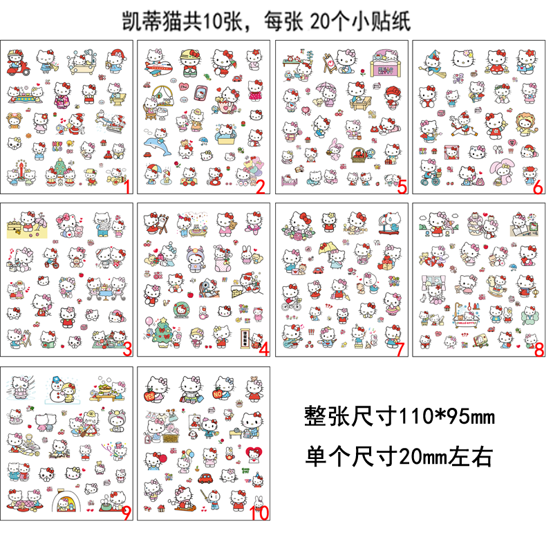 200枚高清三丽鸥透明贴纸可爱卡通凯蒂猫hello kitty手帐贴纸包邮