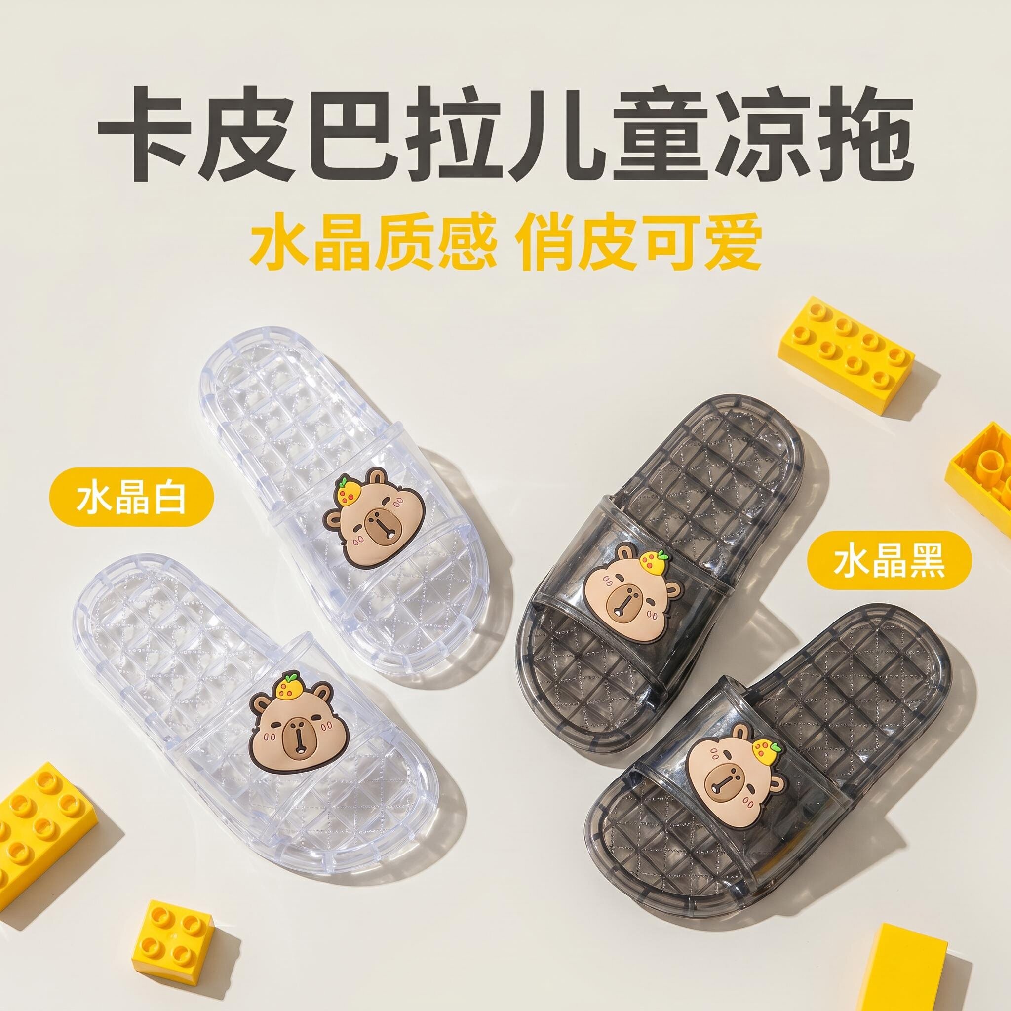 卡皮巴拉儿童水晶耐磨耐穿凉拖图片