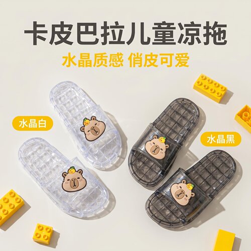 卡皮巴拉儿童水晶防滑凉拖