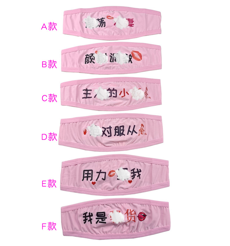 有情趣 性感羞羞文字眼罩印字眼罩女士二次元蒙眼罩情侣调教胖次