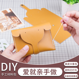 长鼻象半成品材料包 手工皮具DIY牛皮皮子料真皮创意大象零钱包