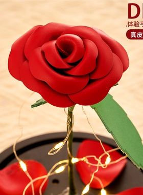 DIY手工真皮玫瑰花自制材料包送女友创意生日礼物七夕情人节520