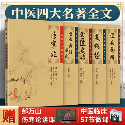 5本伤寒论金匮要略黄帝内经素问