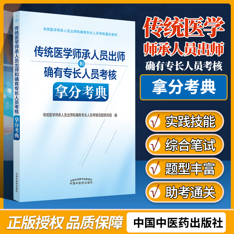 正版传统医学师承人员确有专长