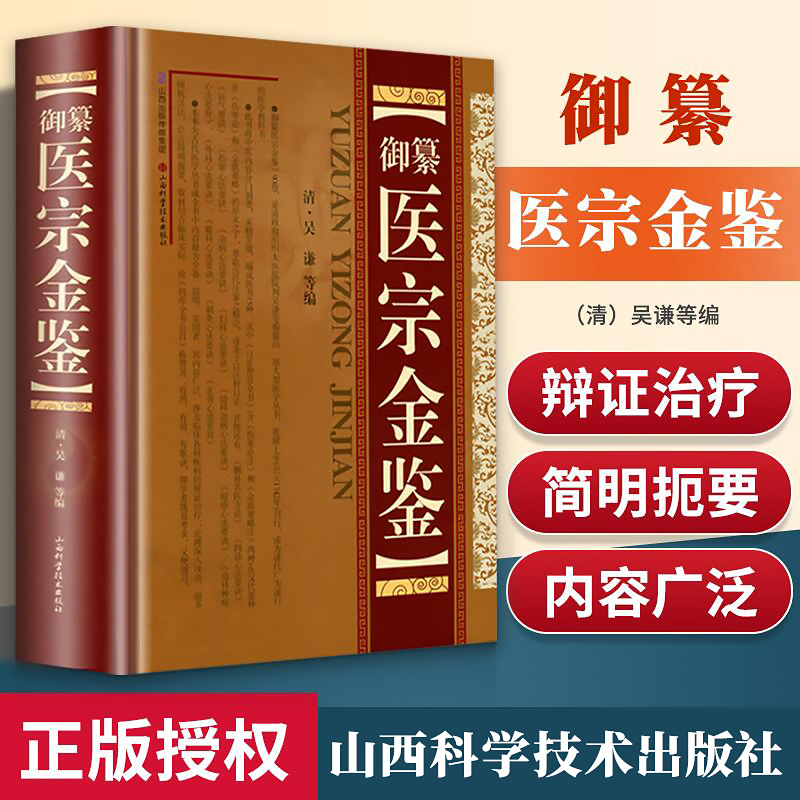 杏林图书 正版保证