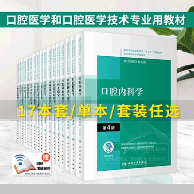 任选口腔颌面正畸修复科学组织