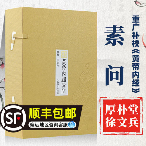 重廣補校黃帝內經中医学堂徐文兵
