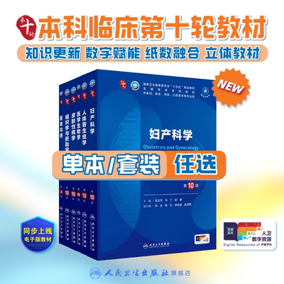 药理学第10版生理病理六科联考