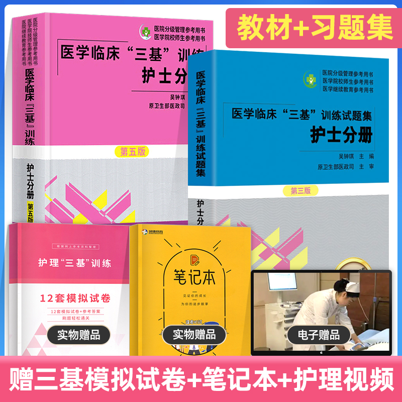 医学临床三基训练试题集