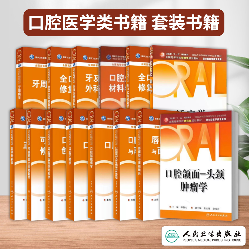 官方正版】任选口腔畸学第2