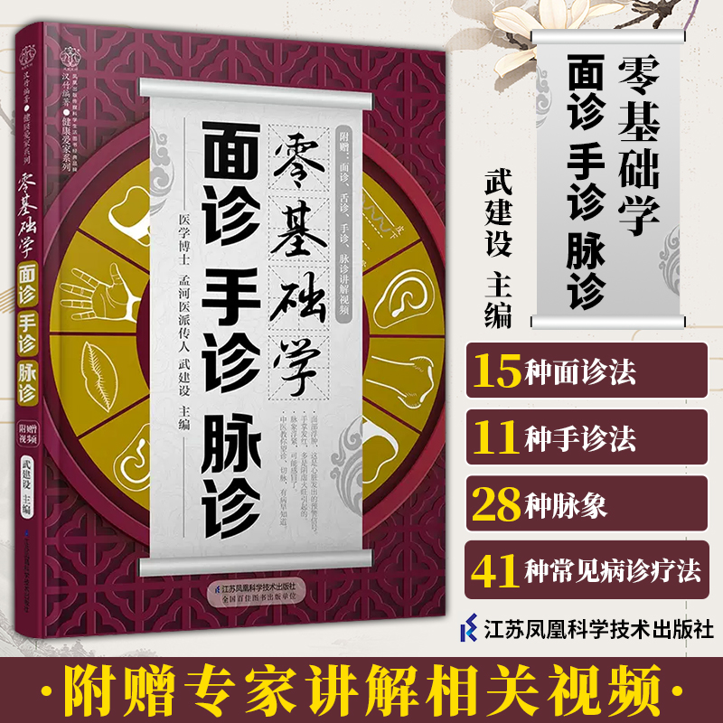 零基础学面诊手诊脉诊