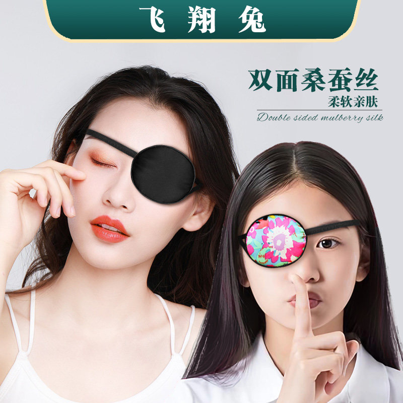 单眼罩独眼龙矫正弱视斜视独眼罩