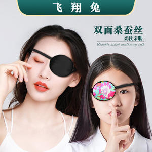 单眼罩独眼龙矫正弱视斜视独眼罩