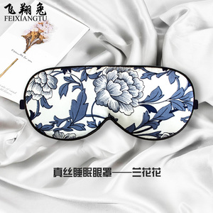 桑蚕丝真丝眼睛罩简约