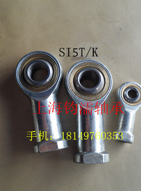 厂家直销球头 杆端关节轴承 SI 5TK  鱼眼接头 M5 内螺纹正牙