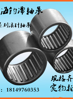 冲压滚针轴承HK0306 0408 0509 0607 0709 0808 0810 0908 0910