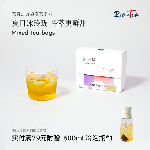 林恩冰玲珑冷萃6风味原叶袋泡茶