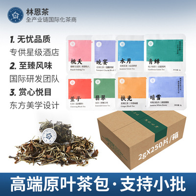 林恩酒店客房专用茶包250包