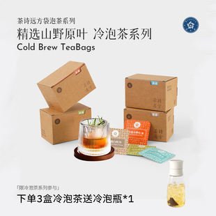 【好物体验专享】林恩冷泡茶夏日红绿茉莉花茶原叶袋泡茶冷萃20包