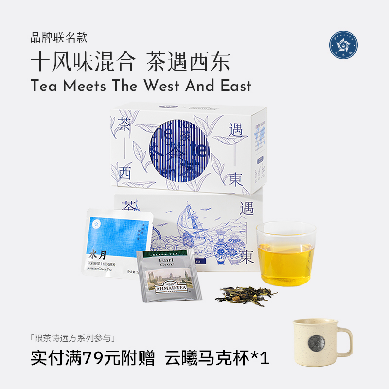 亚曼&林恩茶遇东西袋泡茶10风味