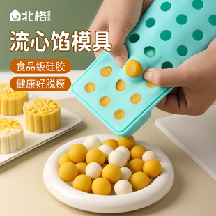 做月饼专用奶黄流心馅模具食品级硅胶圆球形冰格3g5g冻酸奶山楂球