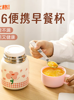 新款316保温早餐杯焖烧豆浆杯