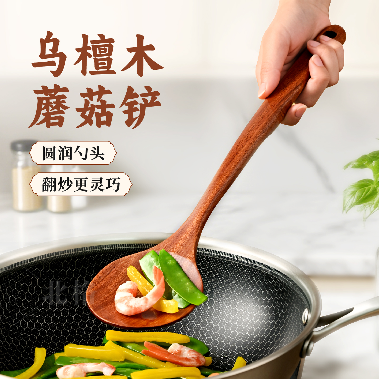 乌檀木蘑菇铲二合一不粘锅耐高温