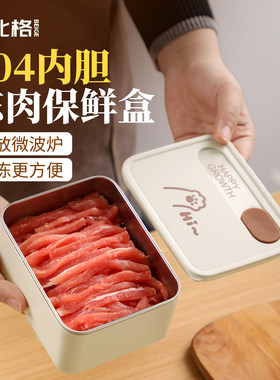 304冻肉保鲜盒可放微波炉解冻