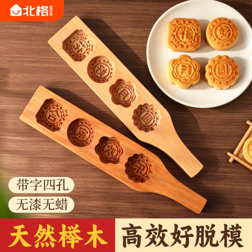 传统木质月饼模具中秋做50克广式点心京式月饼模型印具不粘好脱模