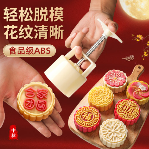 50g100g中秋团圆食品级月饼模具