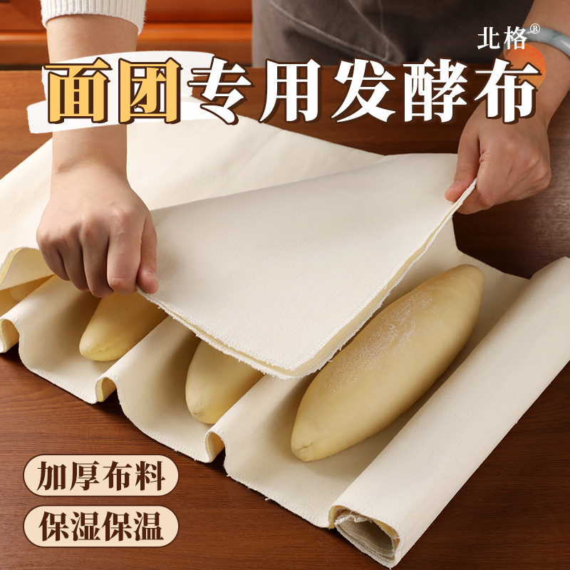 面团专用发酵布法式面包垫法棍欧包醒面棉帆布加厚保温保湿定型布