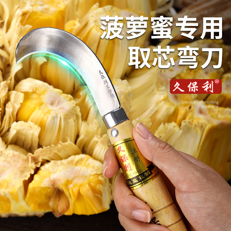久保利牌菠萝蜜刀开菠萝蜜专用工具菠萝蜜神器铲子菠萝蜜去芯弯刀