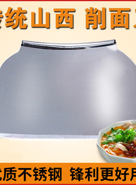 山西面食刀削面刀厨房家用削面刀具刀削面刀片厨师专用片刀削面器