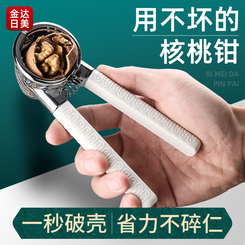 日美核桃夹子家用榛子夹开坚果的钳子多功能破壳器去皮剥核桃工具怎么看?
